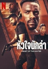 นาคบรรพ์ หนังแอคชั่น